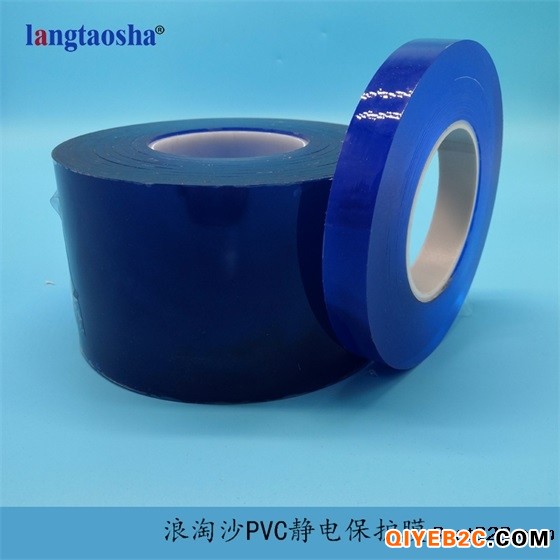 蓝色无胶保护膜 浪淘沙PVC静电保护膜 厂家直销