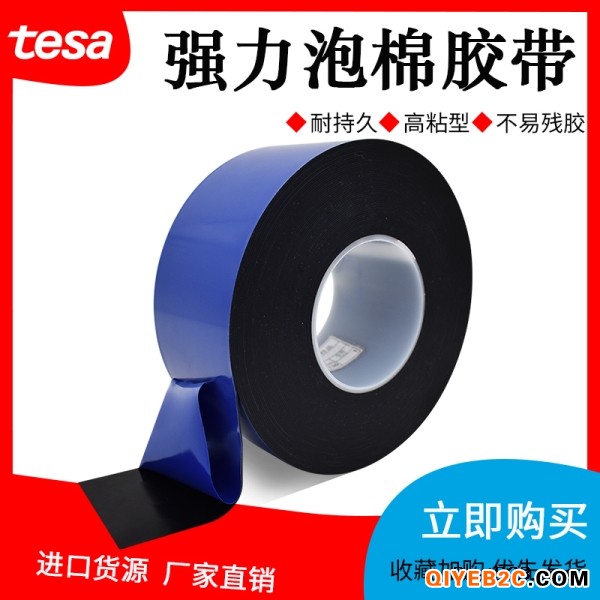 tesa77108双面丙烯酸泡棉胶带永久性外饰胶带