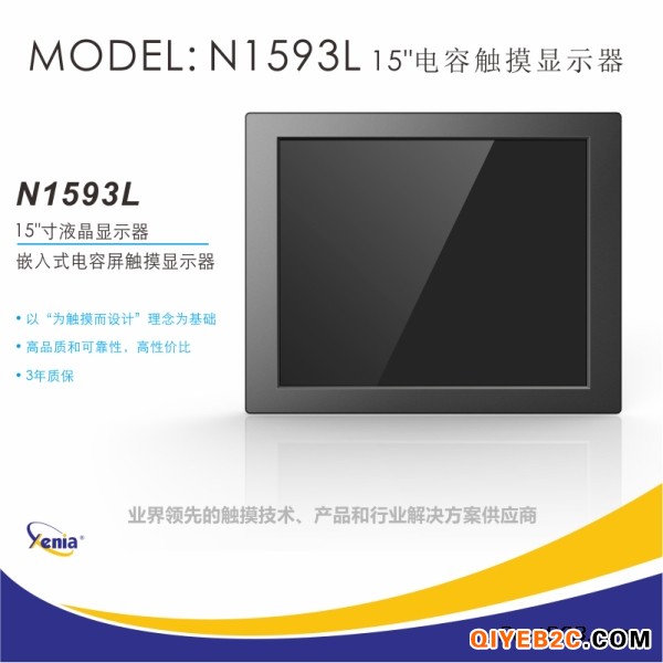 深圳工业触摸显示器厂家捷尼亚N1593L工业电容屏