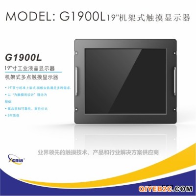 19寸工业电容触摸显示器G1900L无线触摸屏