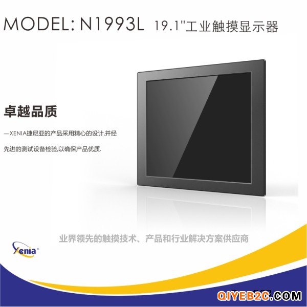 19寸工业触摸显示器捷尼亚N1993L电容触摸液晶