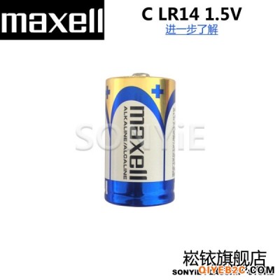 MAXELL 2号电池C LR14智能卫浴电池