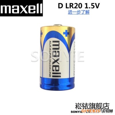 MAXELL 1号电池D LR20电池 燃气灶电池