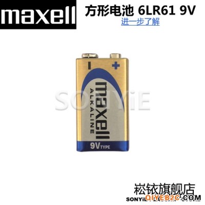 MAXELL 9V电池 万胜9V 麦克风电池