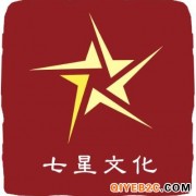 七星时代(北京）文化发展有限公司