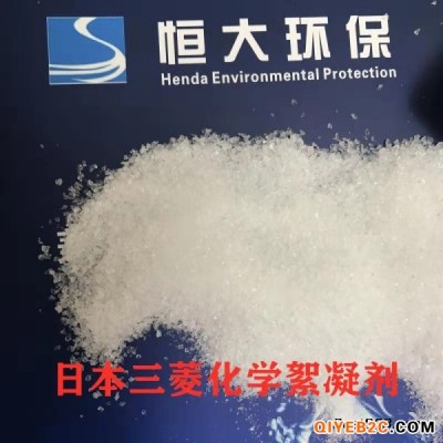 深圳代理厂家进口品牌三菱化学絮凝剂高分子离子絮凝剂