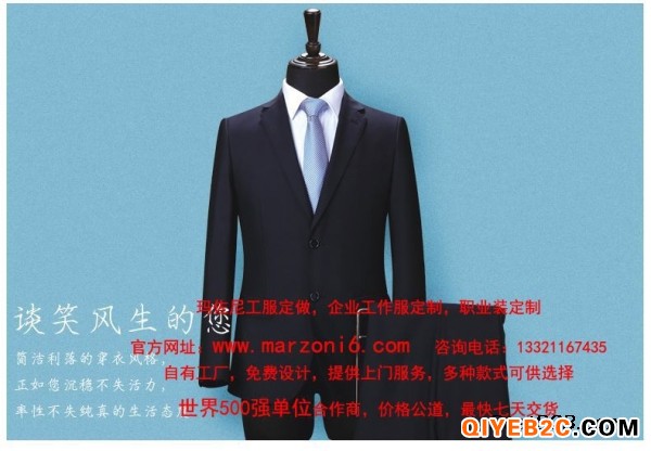 北京玛佐尼电子厂长袖工作服订制