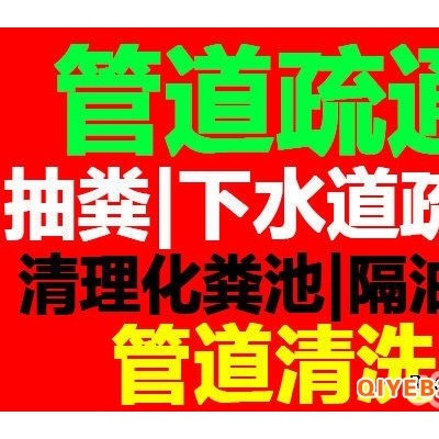 嵊州专业疏通马桶高压清洗管道下水道疏通 地漏疏通