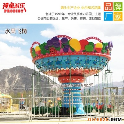 郑州神童新款大型豪华儿童游乐设备西瓜飞椅价格厂家直