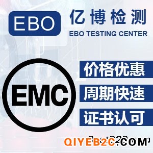家用电器办理EMC认证检测标准是什么？