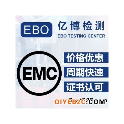 家用电器办理EMC认证检测标准是什么？