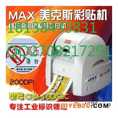 MAX彩贴机CPMHG3C停产升级CPM-HG5C