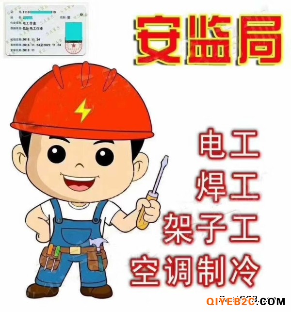 天津市电焊工证哪里可以报名、炫耀多少钱