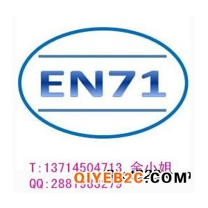 指尖陀螺办理EN71认证要找哪个机构办理