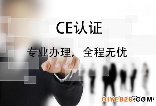 枣庄CE认证办理流程