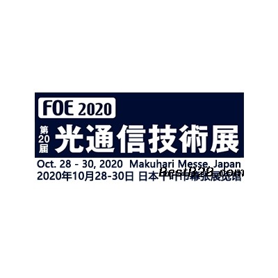 Fiber Optics Expo 2020日本展