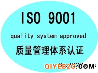 济南企业办理管理体系认证ISO9001办理的好处