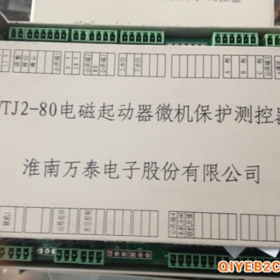 WTJ2-80智能型微电脑保护器优质低价销售