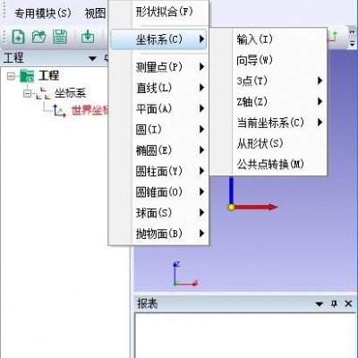 A3DIMS 三维自动工业测量系统软件