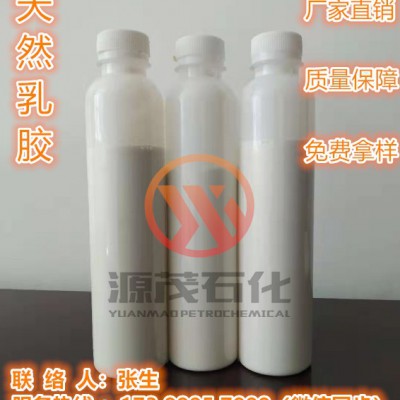 广东茂名产地直销优质无氨无味天然乳胶免费样品全国寄