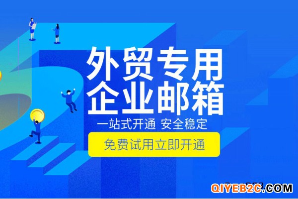 企业邮箱 不限容量 安全稳定 通畅无阻