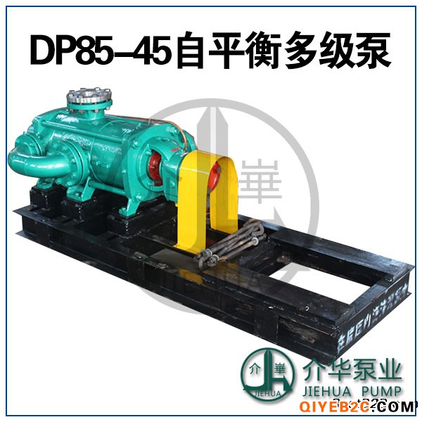 介华泵业 DP85-45X6 矿用自平衡泵