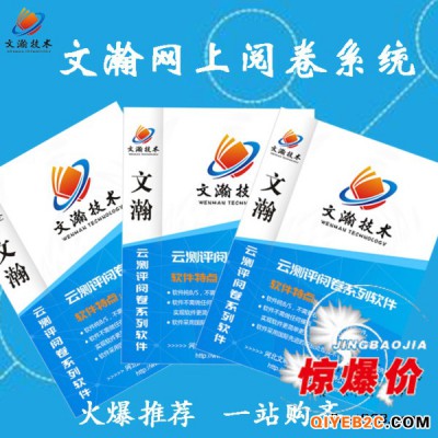 中小学网上阅卷 汉南区免费网上阅卷系统