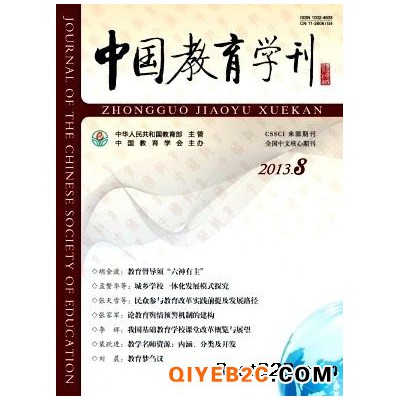 中国教育学会《中国教育学刊》征稿函