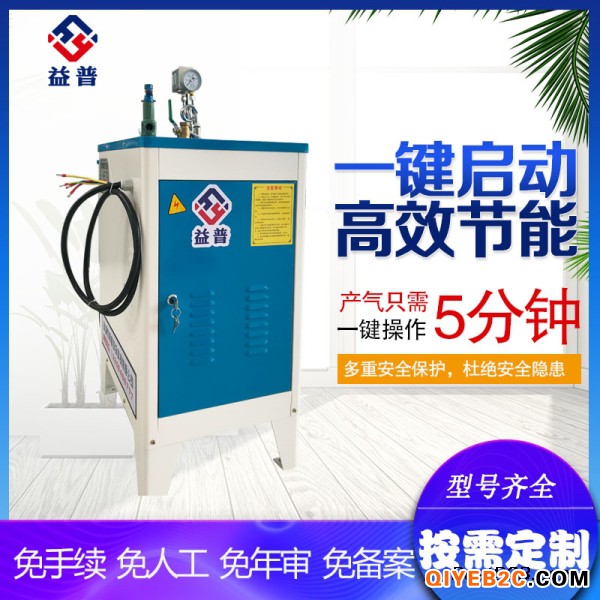 厂家直销 亮普6KW电加热蒸汽发生器 热水消毒供应