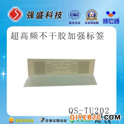 广州强盛厂家超高频不干胶纸质标签QS-TU202