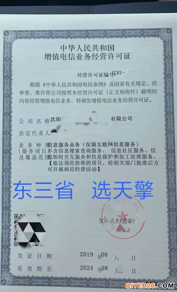 东三省增值电信业务许可证代办