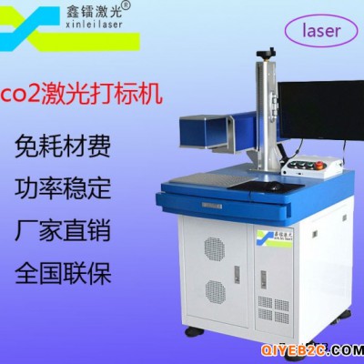 深圳厂家直销二氧化碳激光打码机喷码机