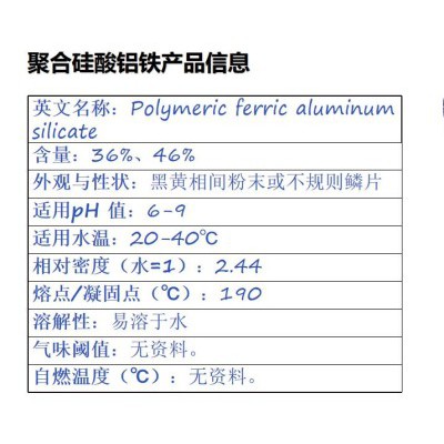 厂家热销产品聚合硅酸铝铁，吨水处理成本低
