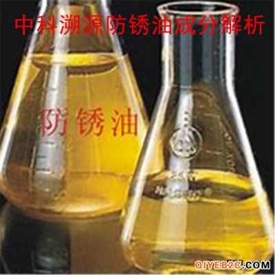 防锈油成分分析及配方优化