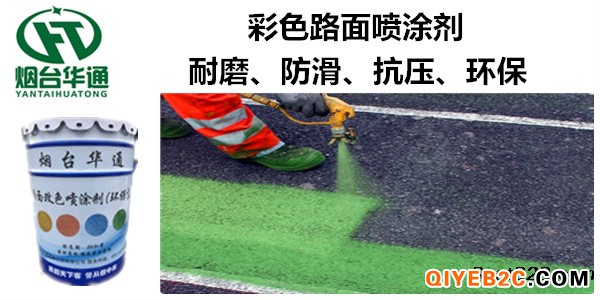 广西钦州沥青路面改色剂好材料才有好效果