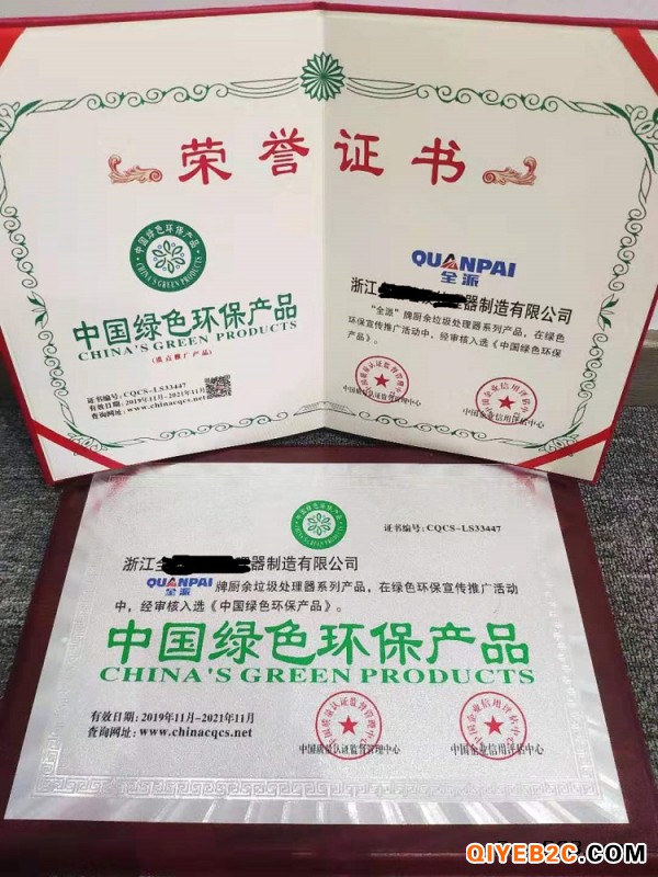 吉林省中国绿色环保产品申请