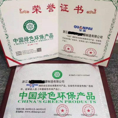 吉林省中国绿色环保产品申请