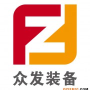 诸城市众发机械有限公司