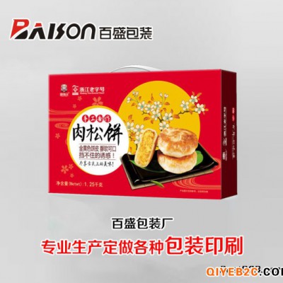 焦作包装印刷厂供应牡丹饼礼品箱