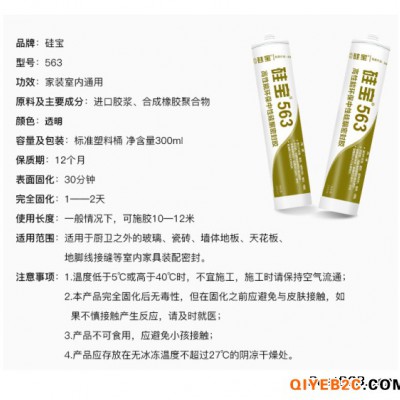 硅宝563透明室内多功能玻璃胶密封胶硅酮防水门窗封
