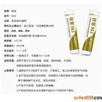 硅宝563 黑白灰色多功能玻璃胶密封胶硅酮防水门窗