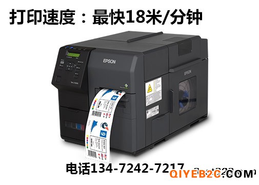 爱普生Epson C7520G彩色标签打印机