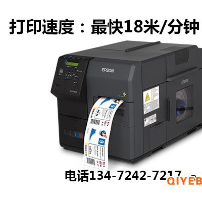 爱普生Epson C7520G彩色标签打印机