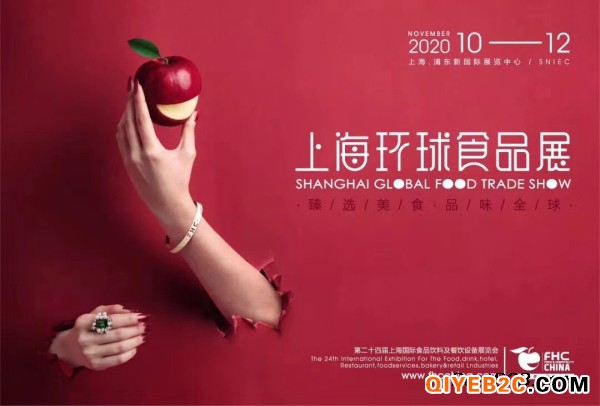 2020第二十四届上海国际食品饮料FHC展览会