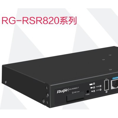 锐捷千兆移动路由器RG-RSR820