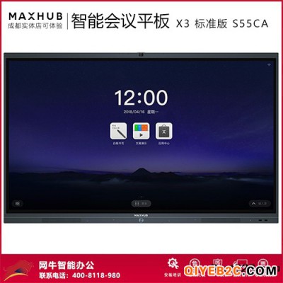 MAXHUB UI86EB智能会议平板四川促销