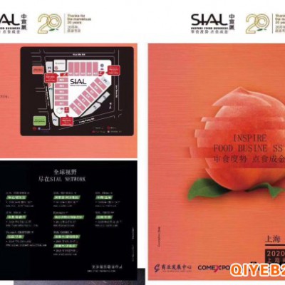 2020年上海第21届国际食品及饮料展览会sial