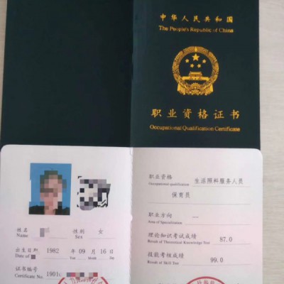 北京报考保育员报考条件 保育员报名考证