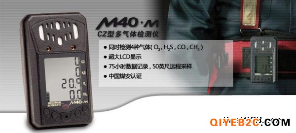 英思科CZM40便携式多气体检测仪带MA煤安标志