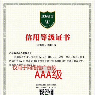 广东广州白云企业信用等级证书办理所需流程